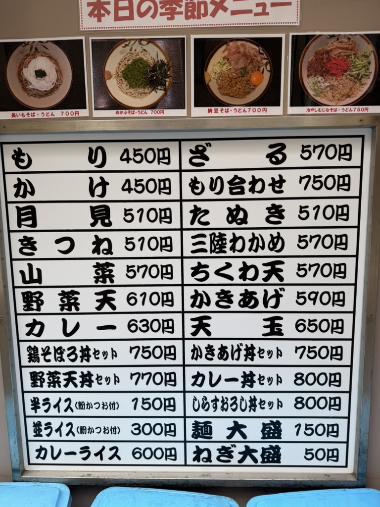 そばよし 京橋 店