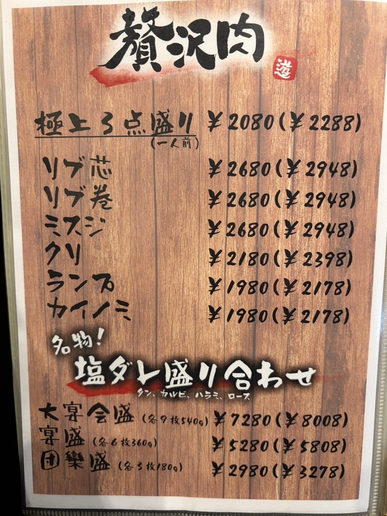 新 東京 焼肉 遊心 宴 日本橋 蛎 殻 町 店