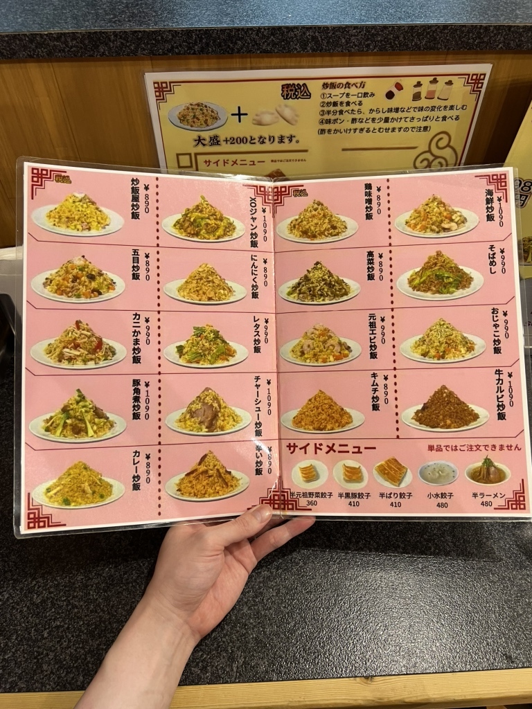 炒飯 屋 ichi