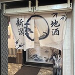 個室居酒屋 焼き鳥と炉端焼き うち田 - 