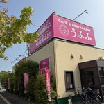 夢咲珈琲うふふ  - 