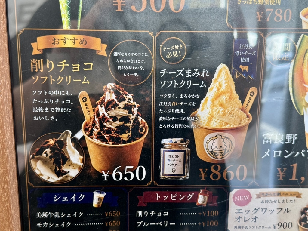 メニュー写真 : そふとくりーむ屋 ななふく - 東本願寺前/ソフト