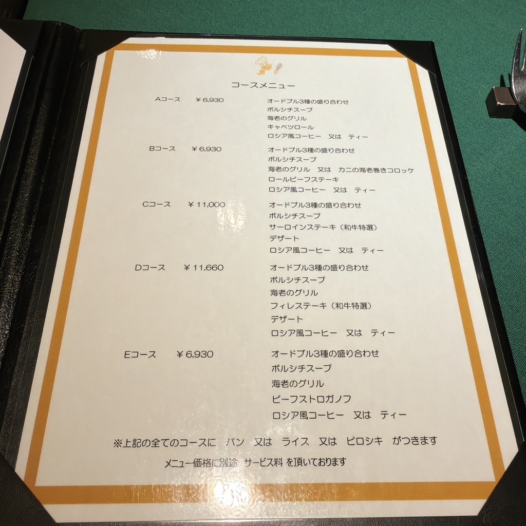 メニュー写真 : ロシヤ料理 ラルース （Larousse） - 浅草（つくば