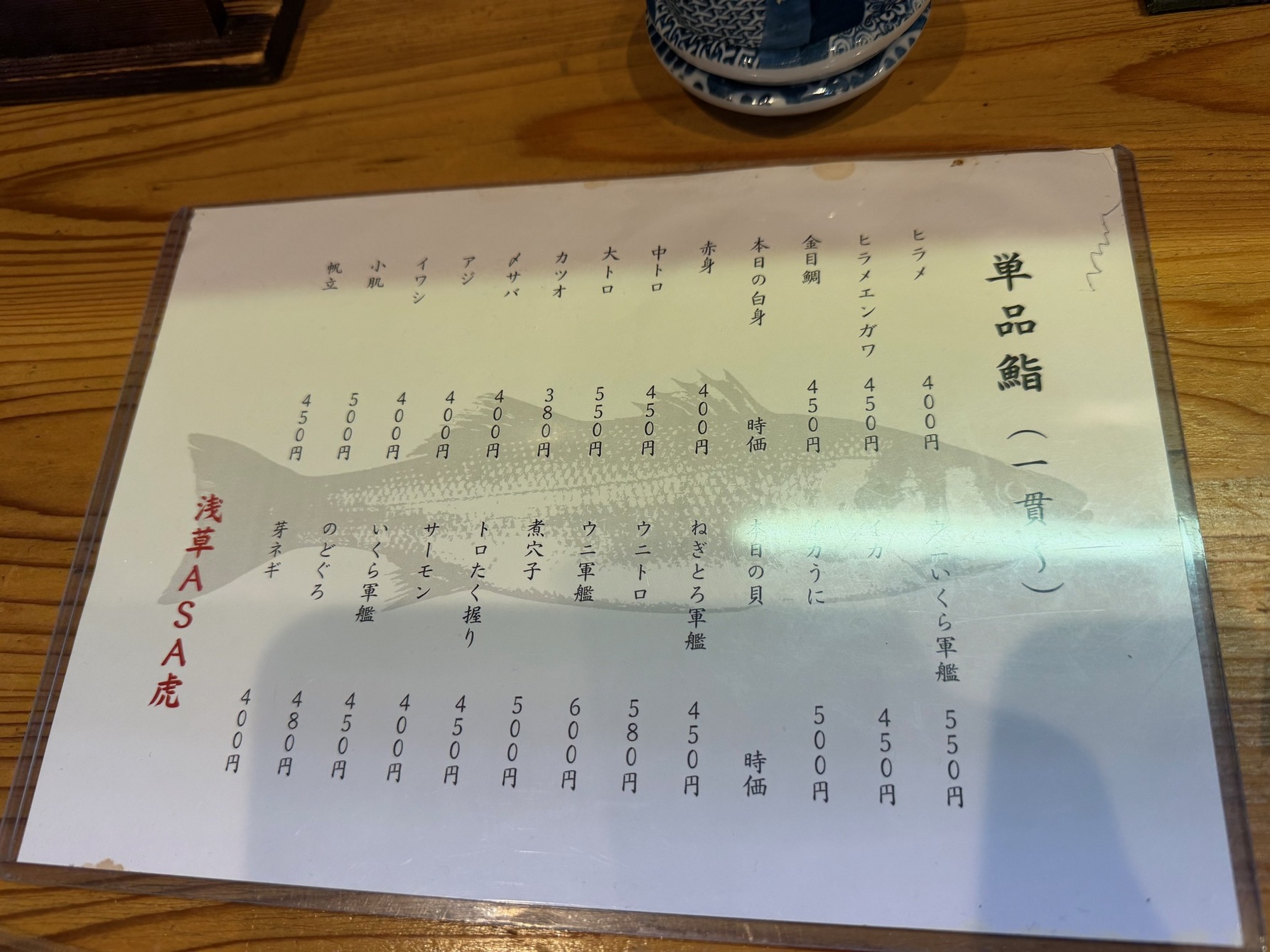 メニュー写真 : 浅草 ASA虎 - 浅草（東武・都営・メトロ）/居酒屋