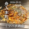 ミツバチ商店 舟入店