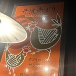 野乃鳥 梅味堂 - 