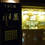 大和屋 - お店外観！