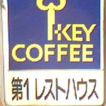三ツ沢公園第1レストハウス  - 