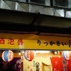 りっかさい 沖縄 赤羽 りっかさい 沖縄 赤羽