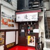 逢 サーモン料理専門刺身店