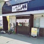 ほっこりごはん屋 輔 - co－opの敷地内にあるお店
