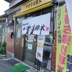 鈴木焼きそば - お店です