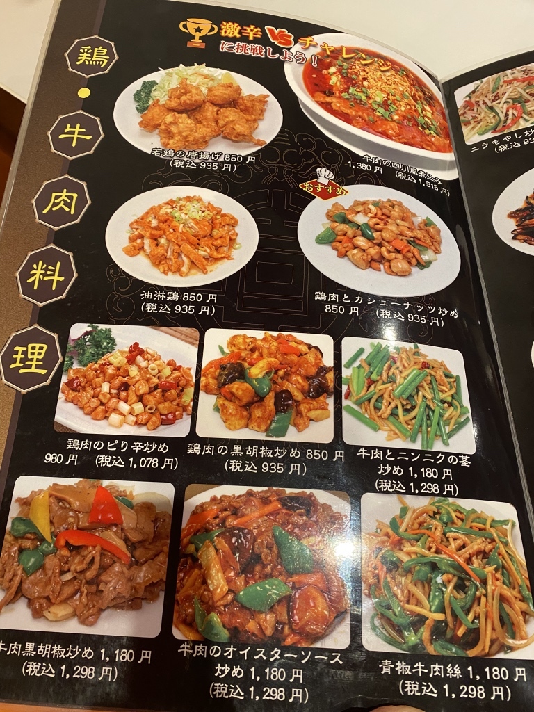 台湾 料理 福 味