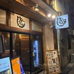 和牛と中華料理 けむり屋&フラワー - 