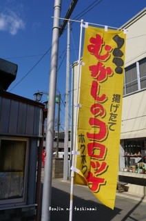 宮本精肉店 - 