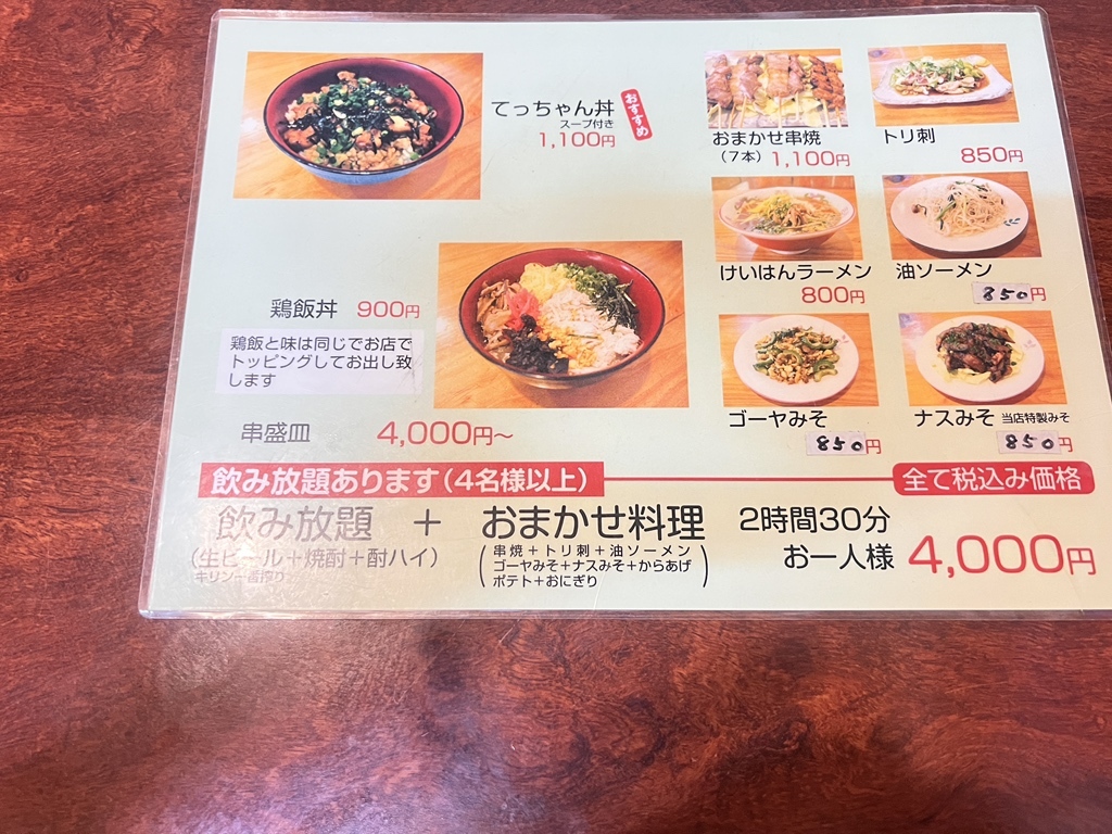 メニュー写真 : 焼鳥屋 てっちゃん 名瀬店 - 奄美市その他/焼き鳥