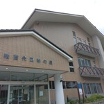 猪苗代四季の里