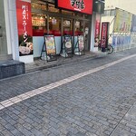 横浜家系ラーメン今村家 - 