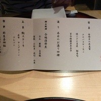加賀屋 京都店 - 本日のお品書き