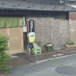 やまざき味処 - 