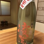 日本料理 澤田 - 凌駕
