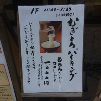 浅草むぎとろ 本店 - 看板