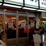 大衆イタリアンかね子 - 