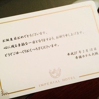 帝国ホテル 大阪 - ホテルからのバースディーカード
