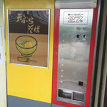 手づくり麺の店 アメヤ - 2015年5月。自販機は残っております。