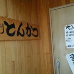 ひよどり亭 - 入口です。