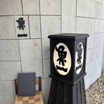 魚一 - 