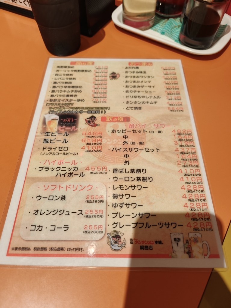 メニュー写真 : 元祖ニュータンタンメン本舗 綱島店 （イソゲン