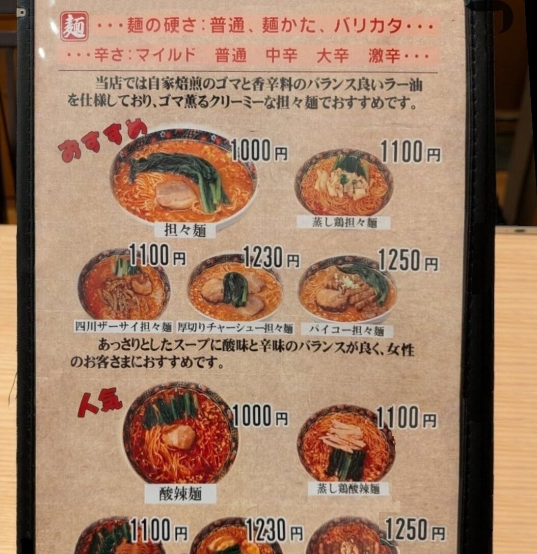 寿 限 無 担々麺 上野 店(00)