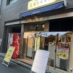 新宿焼肉芝浦ホルモン - 