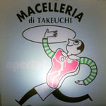 MACELLERIA di TAKEUCHI - '15 3月下旬