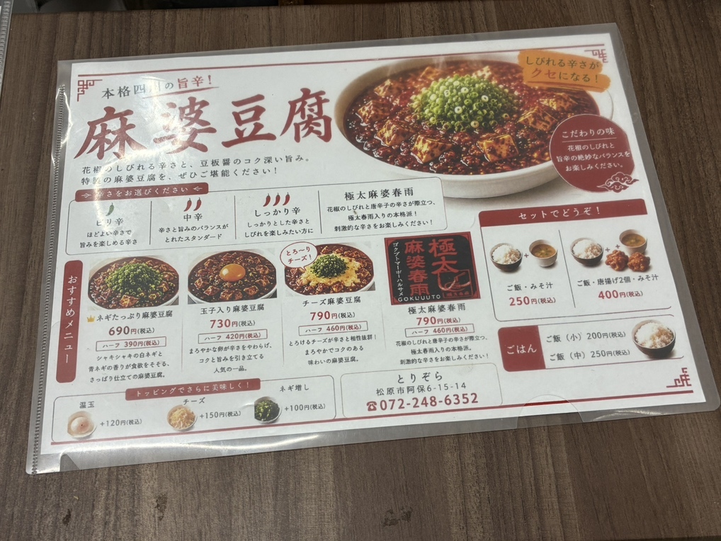 メニュー写真 : とりぞら - 河内松原/弁当 | 食べログ