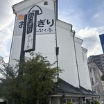 米屋のおにぎり　ぷくぷく亭 - 