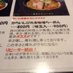 ラーメン スミス - 