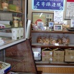 角屋菓子舗 - 