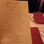 「本日のおすすめ」メニュー