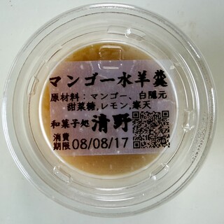 和菓子処 清野_0