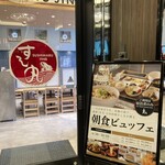 すし丸 - 