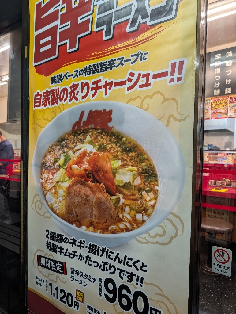 ラーメン 山岡 家 ひたちなか 店