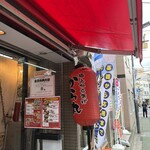 極上からあげ から丸 - 