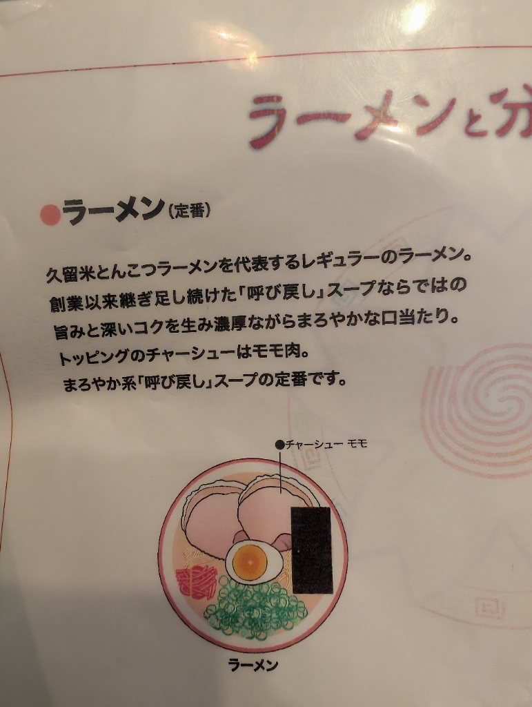 メニュー写真 : 久留米とんこつラーメン 松山分校 - 衣山/ラーメン