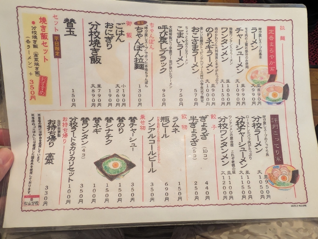 メニュー写真 : 久留米とんこつラーメン 松山分校 - 衣山/ラーメン