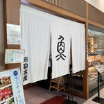 飛勘水産 鮨 一華 - 外観