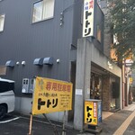 トトリ - 