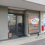 居酒屋 さとう - 