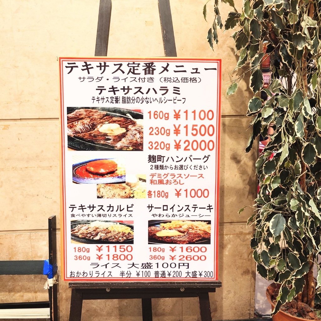 ステーキ & タコス テキサス オペラ シティ 店